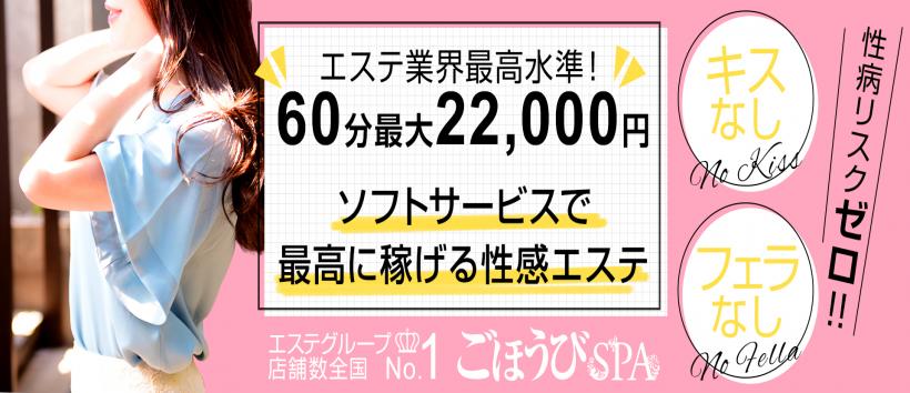 ごほうびSPA 千葉店の求人