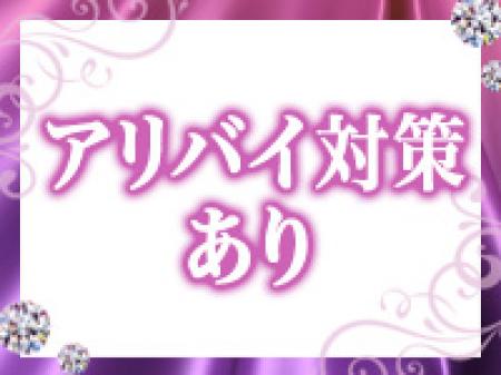 アリバイ対策万全ですのでご相談ください!!!