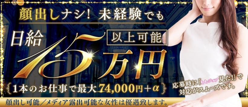 ラグジュアリー東京 NO1高級デリヘル Luxury group東京進出!の求人