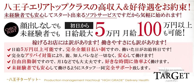 TARGETの求人