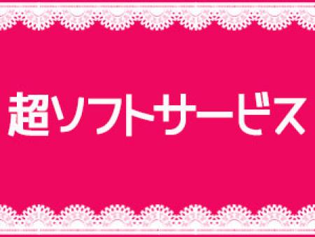 超ソフトサービス