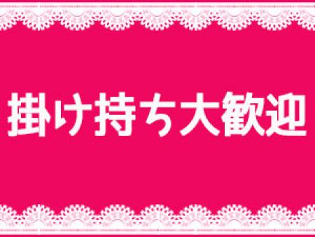 掛け持ち大歓迎