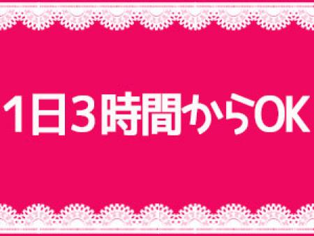 短時間勤務OK