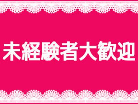 未経験歓迎
