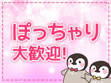 ぽっちゃりさん大歓迎!