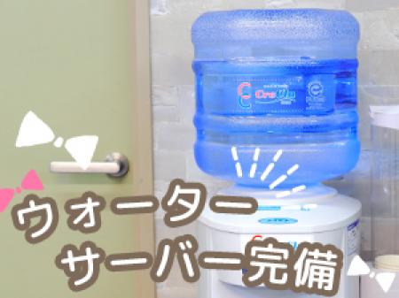 ウォーターサーバー完備!