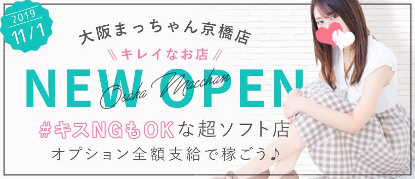 手コキ&オナクラ大阪まっちゃん京橋店