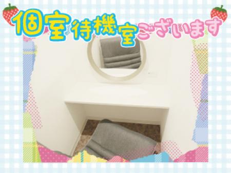 個室待機室もございます♪