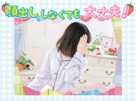 顔出ししなくても大丈夫♪