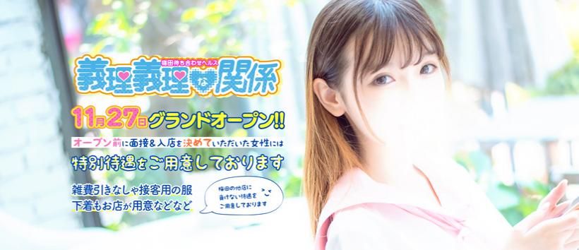 義理義理な関係