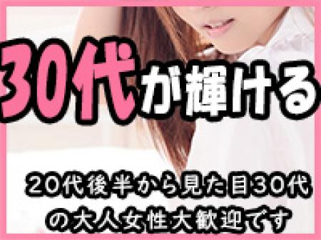 30歳以上大歓迎です