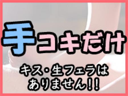 「手コキ」とマッサージのお仕事