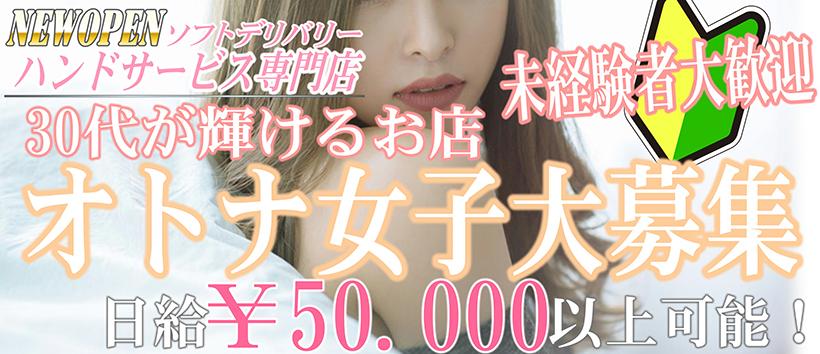 大人め手コキi-Naの求人