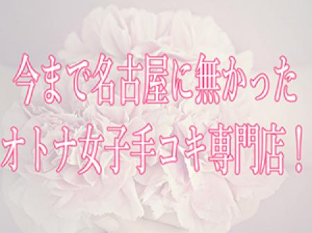 20代後半から30代大募集中!