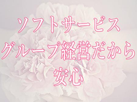 万全のサポート体制で貴女を支援いたします!