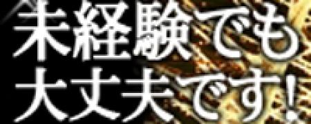 未経験
