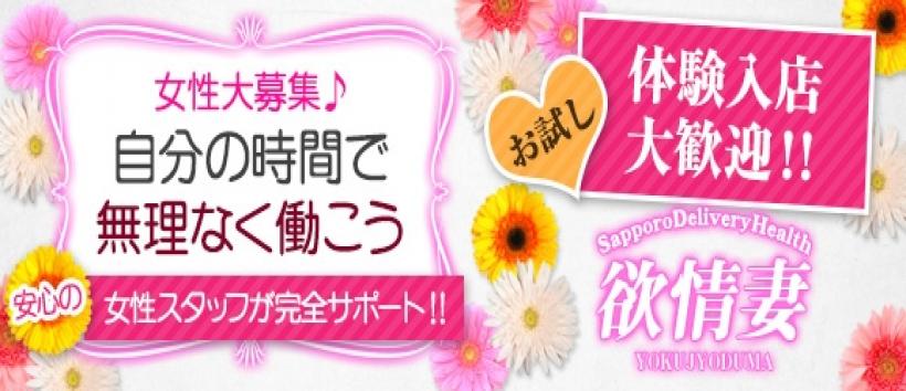 欲情妻の求人