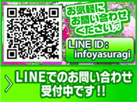LINEでのご質問やご相談も大歓迎です。