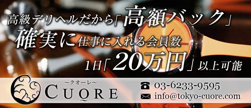 赤坂クオーレの求人