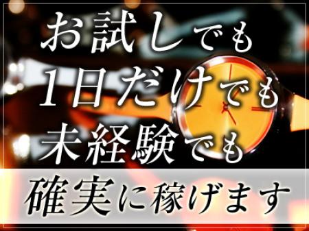 一日だけ、当店を知りたい方でも