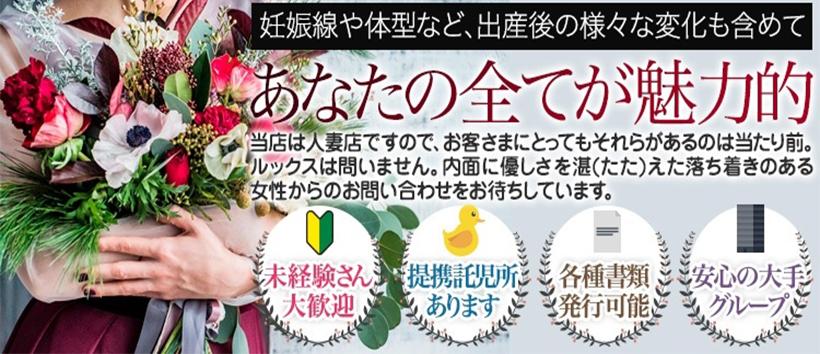五十路マダム四日市・鈴鹿店の求人