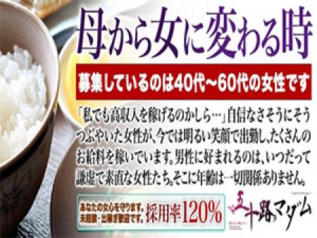 40代から60代の女性を募集しています