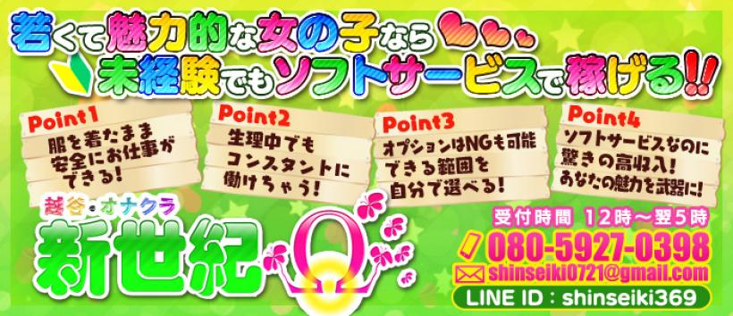 新世紀の求人