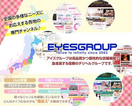 【EYES GROUP】創業17年目の実績