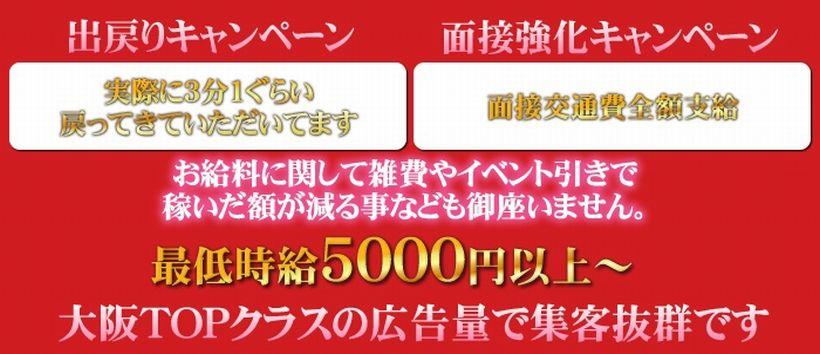 妻天梅田店の求人