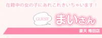 まい