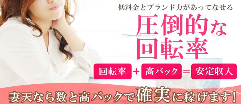 妻天京橋店の求人