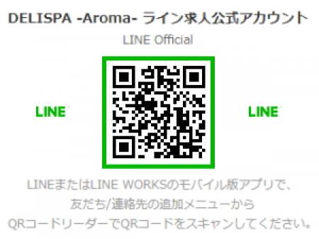 ライン求人公式アカウント