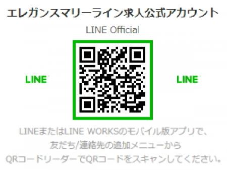 ライン求人公式アカウント