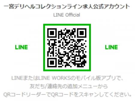 ライン求人公式アカウント
