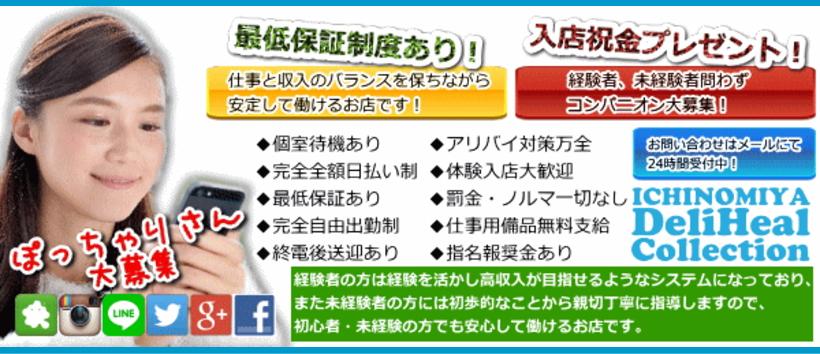 一宮デリヘルコレクションの求人