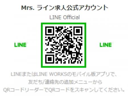 ライン求人公式アカウント