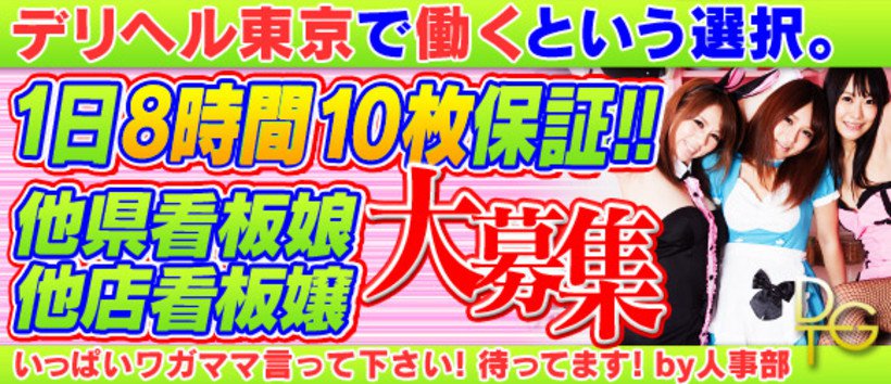 デリヘル東京in 立川の求人