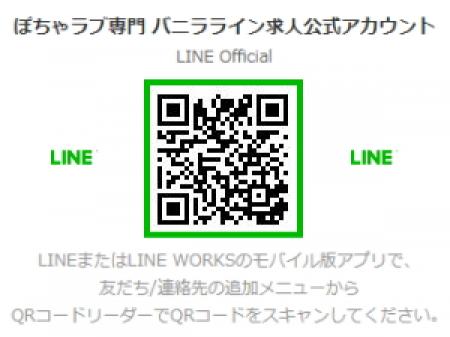ライン求人公式アカウント