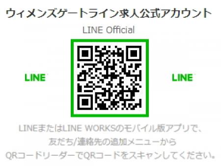 ライン求人公式アカウント