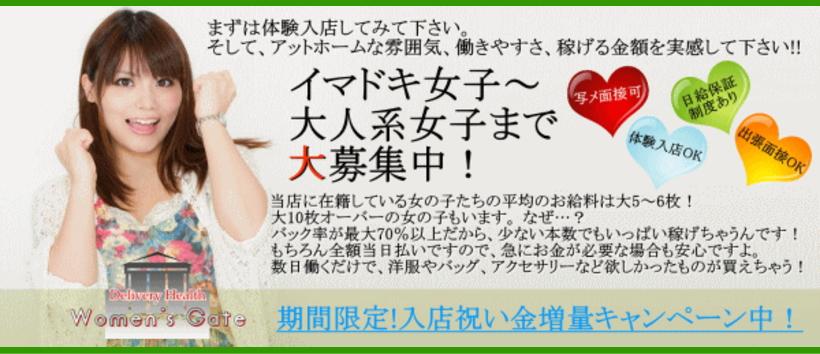 Women's Gateの求人