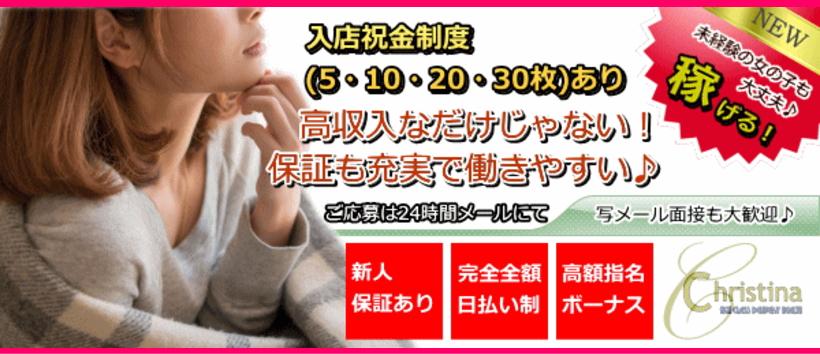 クリスティーナの求人
