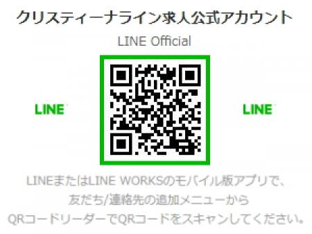 ライン求人公式アカウント