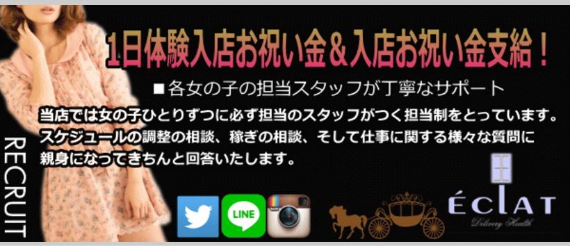 エクラの求人