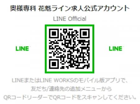 ライン求人公式アカウント