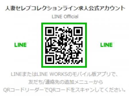 ライン求人公式アカウント