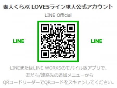 ライン求人公式アカウント