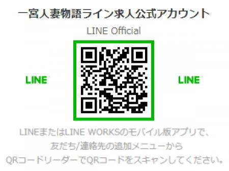 ライン求人公式アカウント