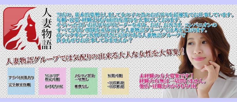 一宮人妻物語の求人