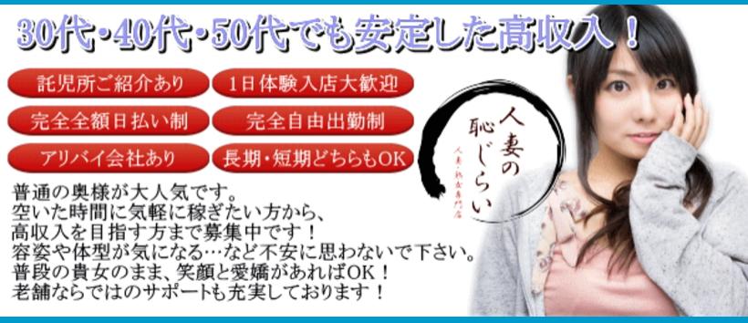 人妻の恥じらいの求人