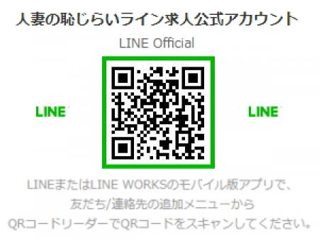 ライン求人公式アカウント